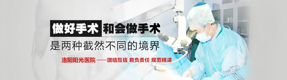 洛阳阳光医院